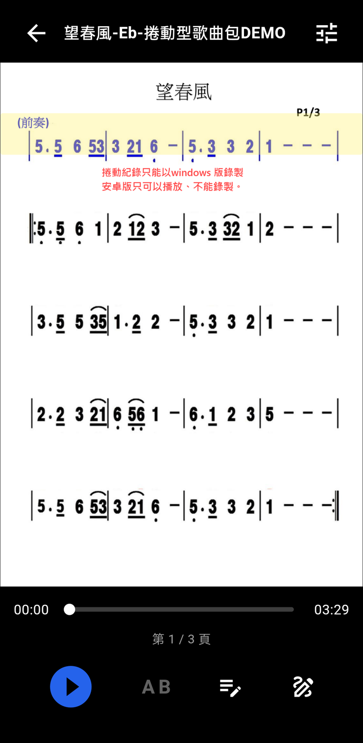 捲動型歌曲包播放畫面(提示區)